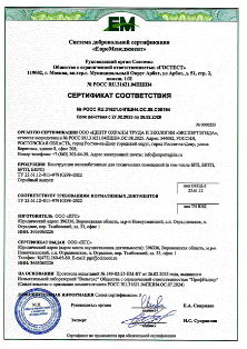 Сертификат соответствия.